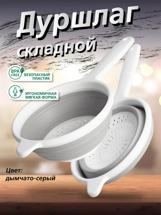 BEROSSI Дуршлаг складной силиконовый с ручкой, серый