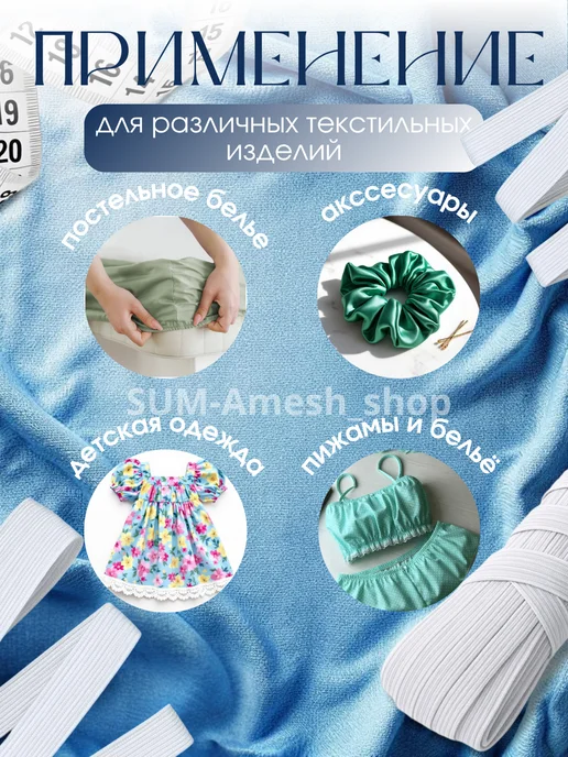 SUM_AMESH_SHOP Резинка бельевая для шитья белая 10м 10мм 2шт, 10 м, 2 шт, фото 2