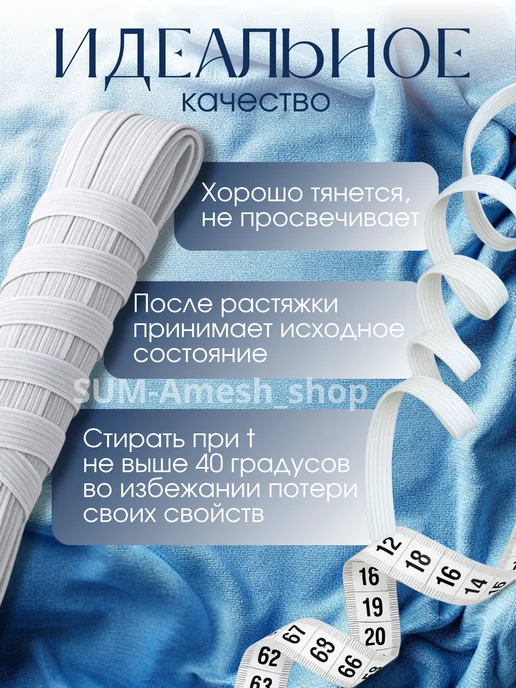 SUM_AMESH_SHOP Резинка бельевая для шитья белая 10м 10мм 2шт, 10 м, 2 шт, фото 3