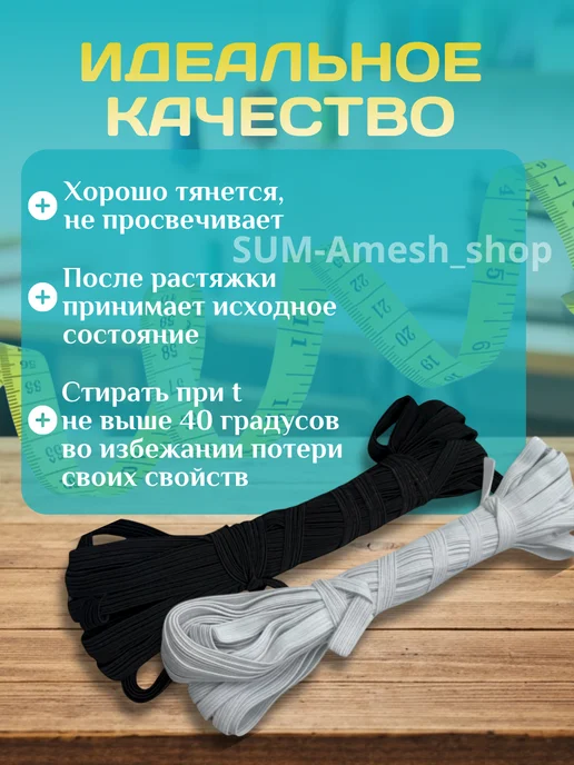 SUM_AMESH_SHOP Бельевые резинки 5м 8мм и резинкойвдеватель черный-белый, 5 м, фото 2