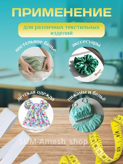 SUM_AMESH_SHOP Бельевые резинки 5м 8мм и резинкойвдеватель черный-белый, 5 м, фото 3
