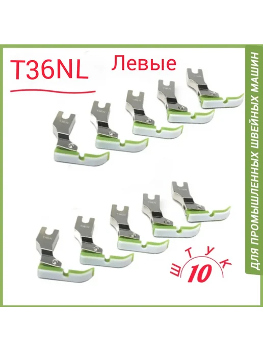 wite loops Лапка для вшивания молнии правая T36LN, зеленый, фото 2