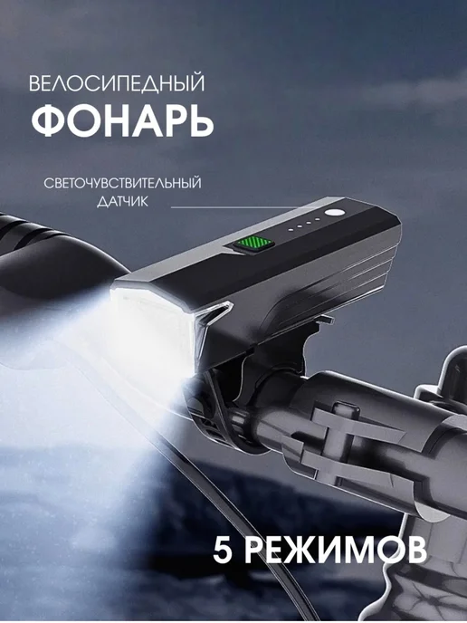 Фонари велосипедные Фонарь на велосипед, черный, фото 2