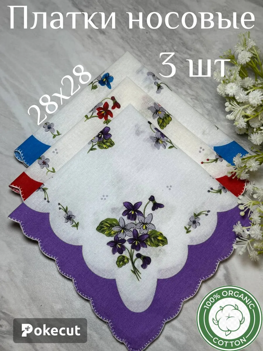 платочки носовые