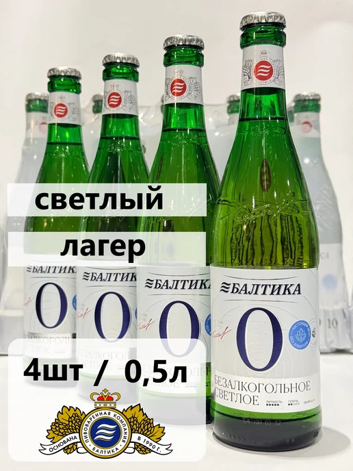 Балтика Пиво " 0" б а, 0