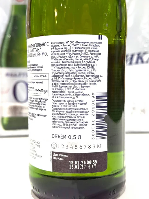 Балтика Пиво " 0" б а, 0, фото 3