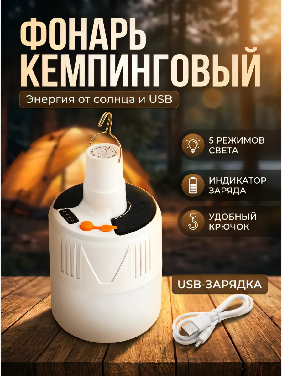 Подвесной фонарь на солнечных батареях в палатку кемпинговый