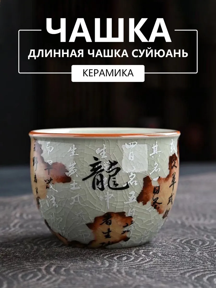 Пиалы для чайной церемонии 120 мл