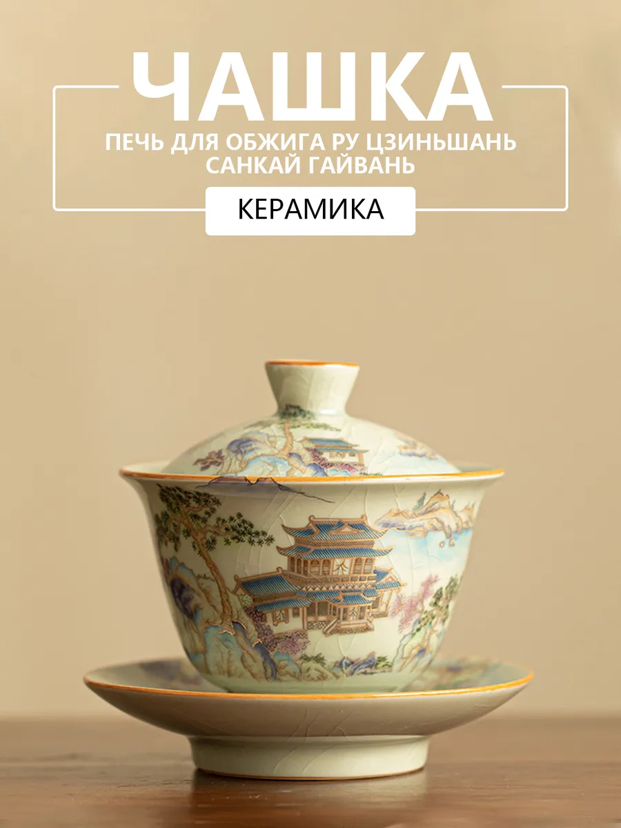 Пиалы для чайной церемонии 150 мл