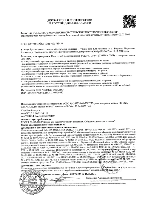 Сухой корм purina One для собак, мелкие, говядина, 0,6 кг, фото 2