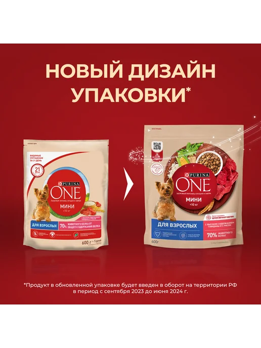 Сухой корм purina One для собак, мелкие, говядина, 0,6 кг, фото 3
