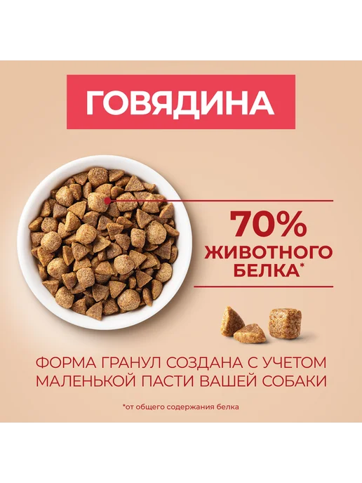 Сухой корм purina One для собак, мелкие, говядина, 0,6 кг, фото 6