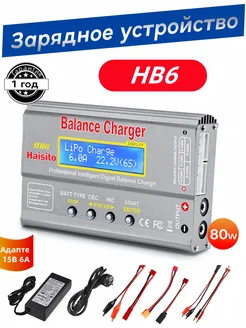Зарядное устройство для аккумулятора HB6 80W HTRC 440287203 купить за 1 834 ₽ в интернет‑магазине Wildberries