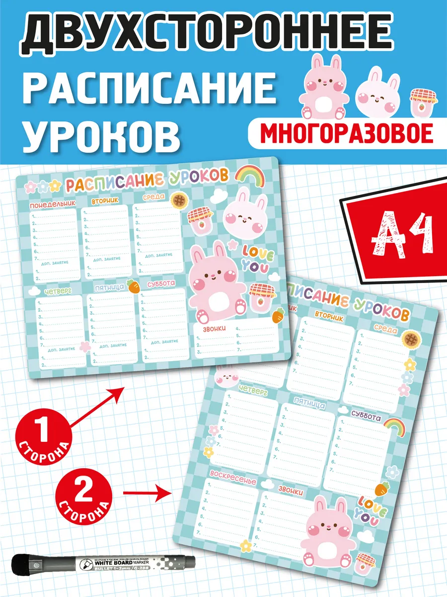 Расписание уроков настенное Kawaii