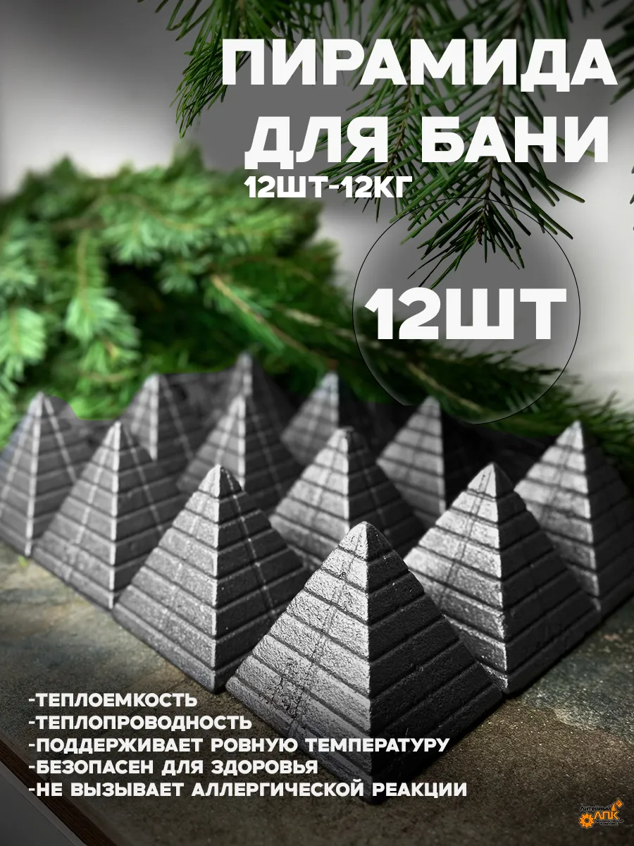 Камни для бани. Пирамида 12шт-12кг