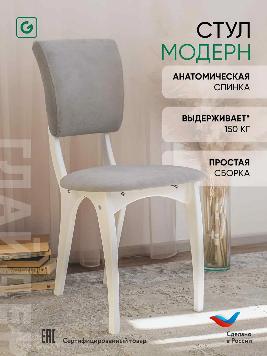 Стулья для кухни мягкий со спинкой деревянный