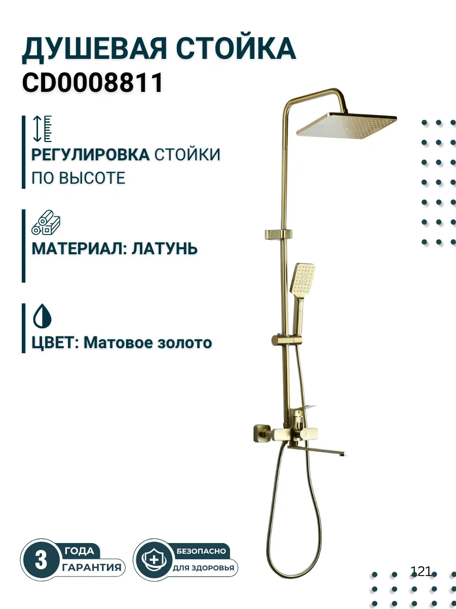 Душевая стойка со смесителем Atlas Conrad