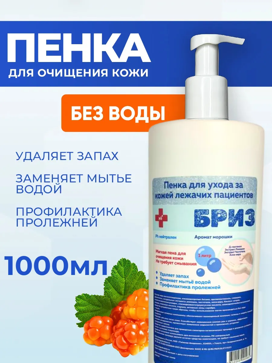 Пена для ухода за лежачими больными без воды, 1000мл