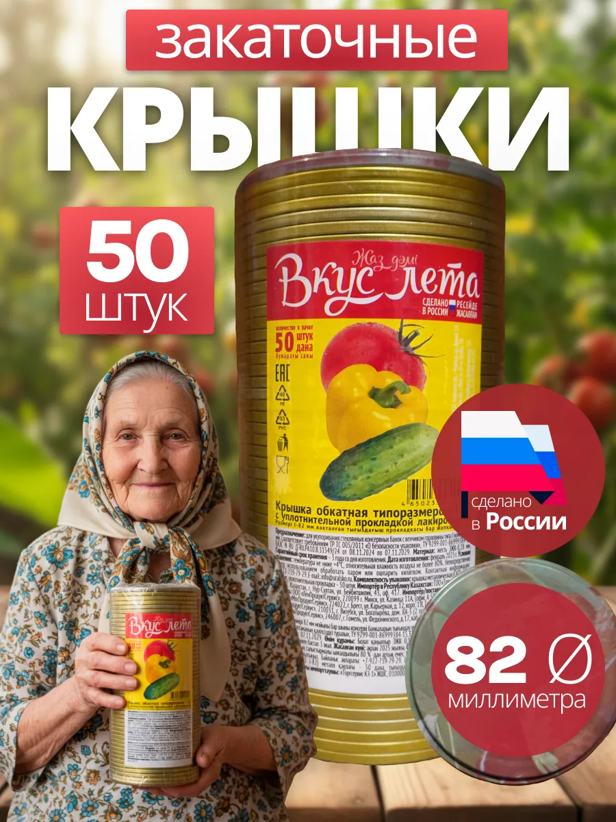 Крышки для консервирования 50 штук