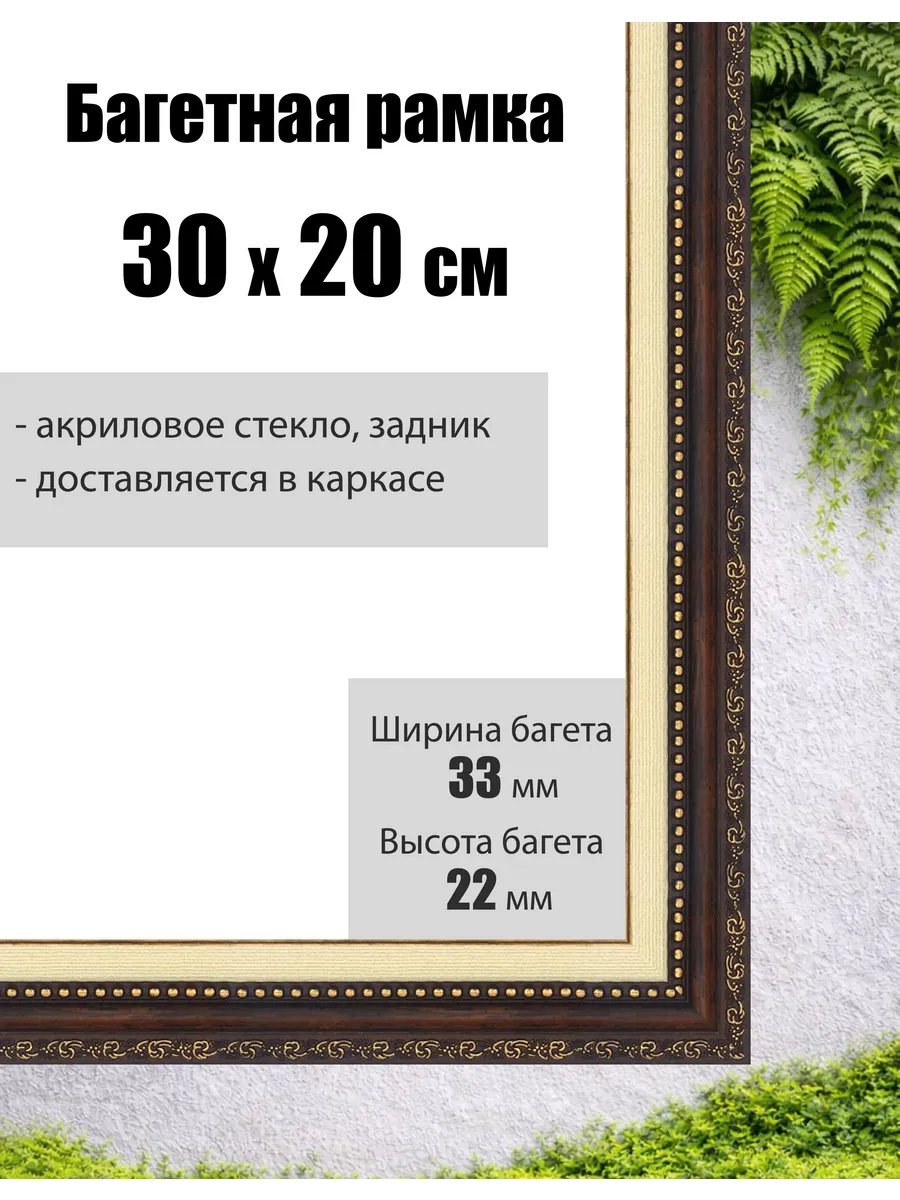 Рамка багетная для картин со стеклом 30 x 20 см, РБ-026