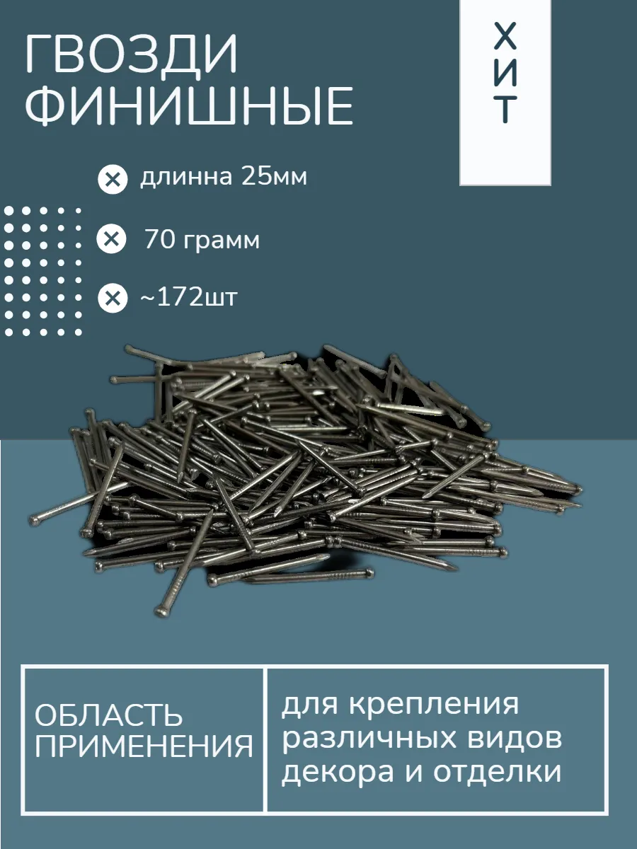 Гвозди Spark Lux 25мм