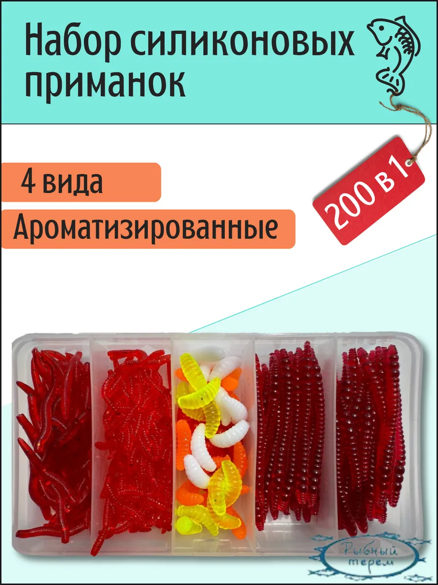 Силиконовые приманки для рыбалки черви мотыль опарыш