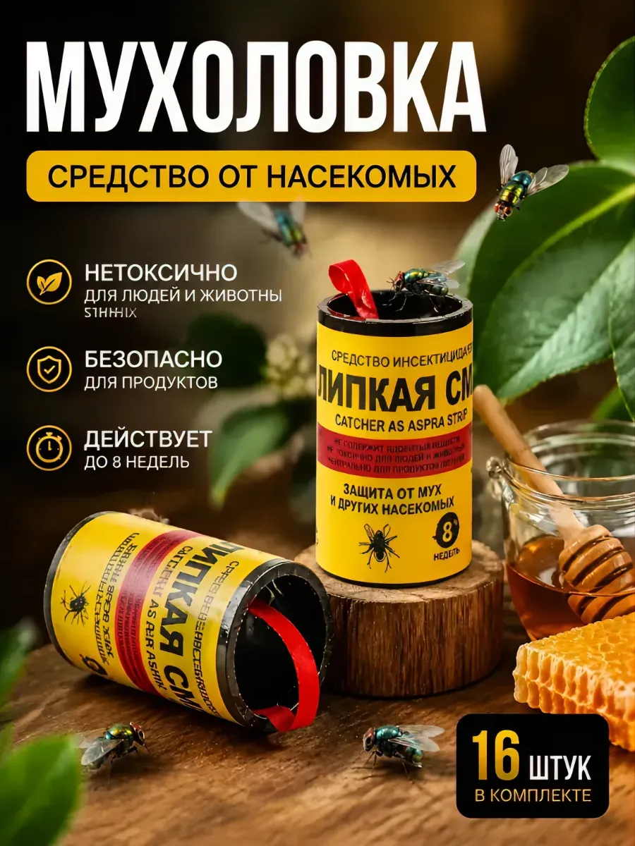 Липкая лента против мух 16 шт
