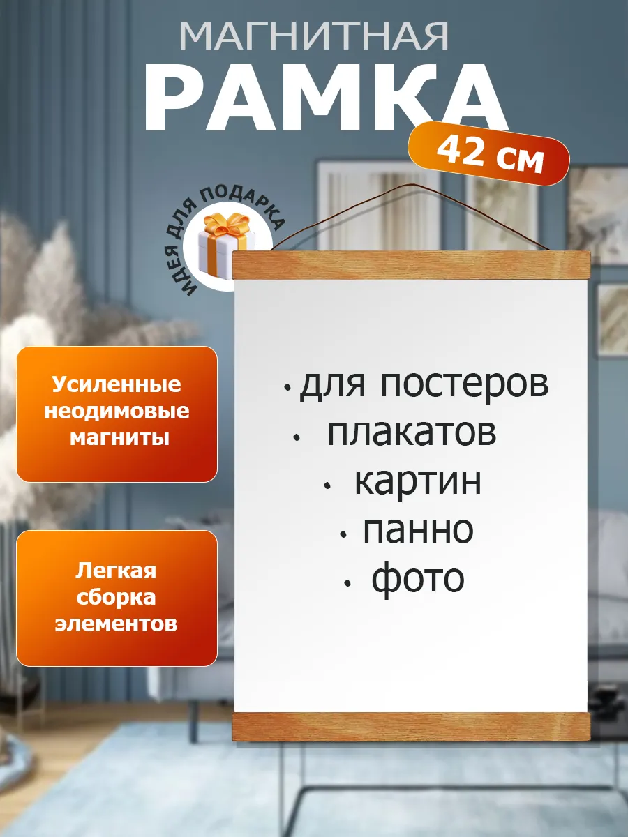 Рамка магнитная 42 см для постера
