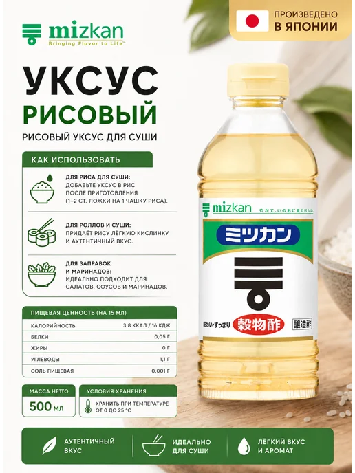 Mizkan Рисовый уксус 500мл, Япония, 500 мл, фото 2