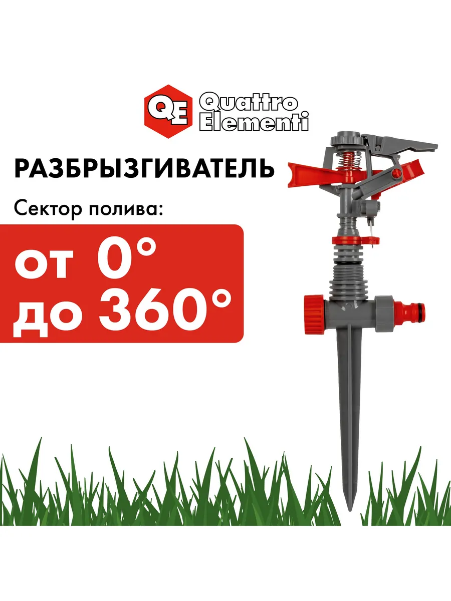 Разбрызгиватель импульсный