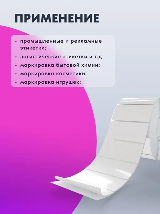 IQ code Этикетка самоклеящаяся Полипропилен 58х30 2700 шт, 58x30, 2700 шт, фото 2