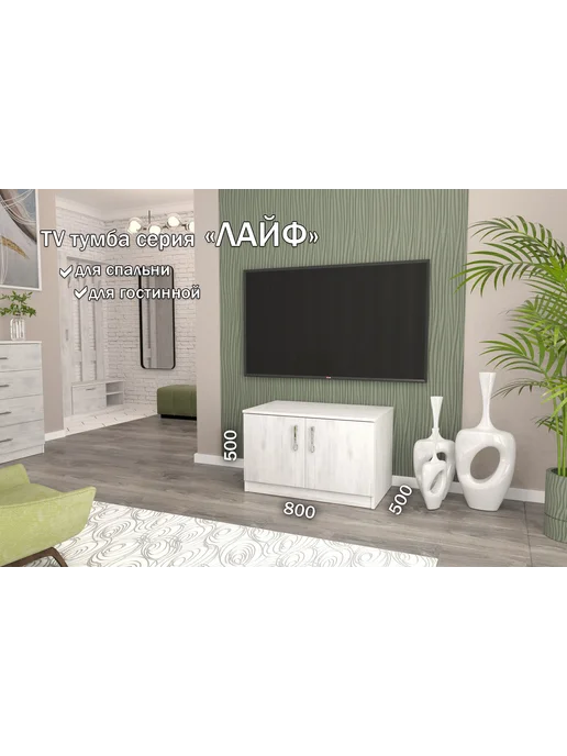Furnistyle ТВ-тумба Лайф ЛТВ-04 Северное дерево, бежевый