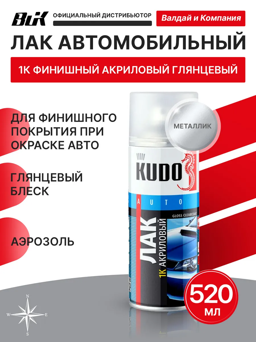 KU-9010 Лак автомобильный глянцевый 520 мл