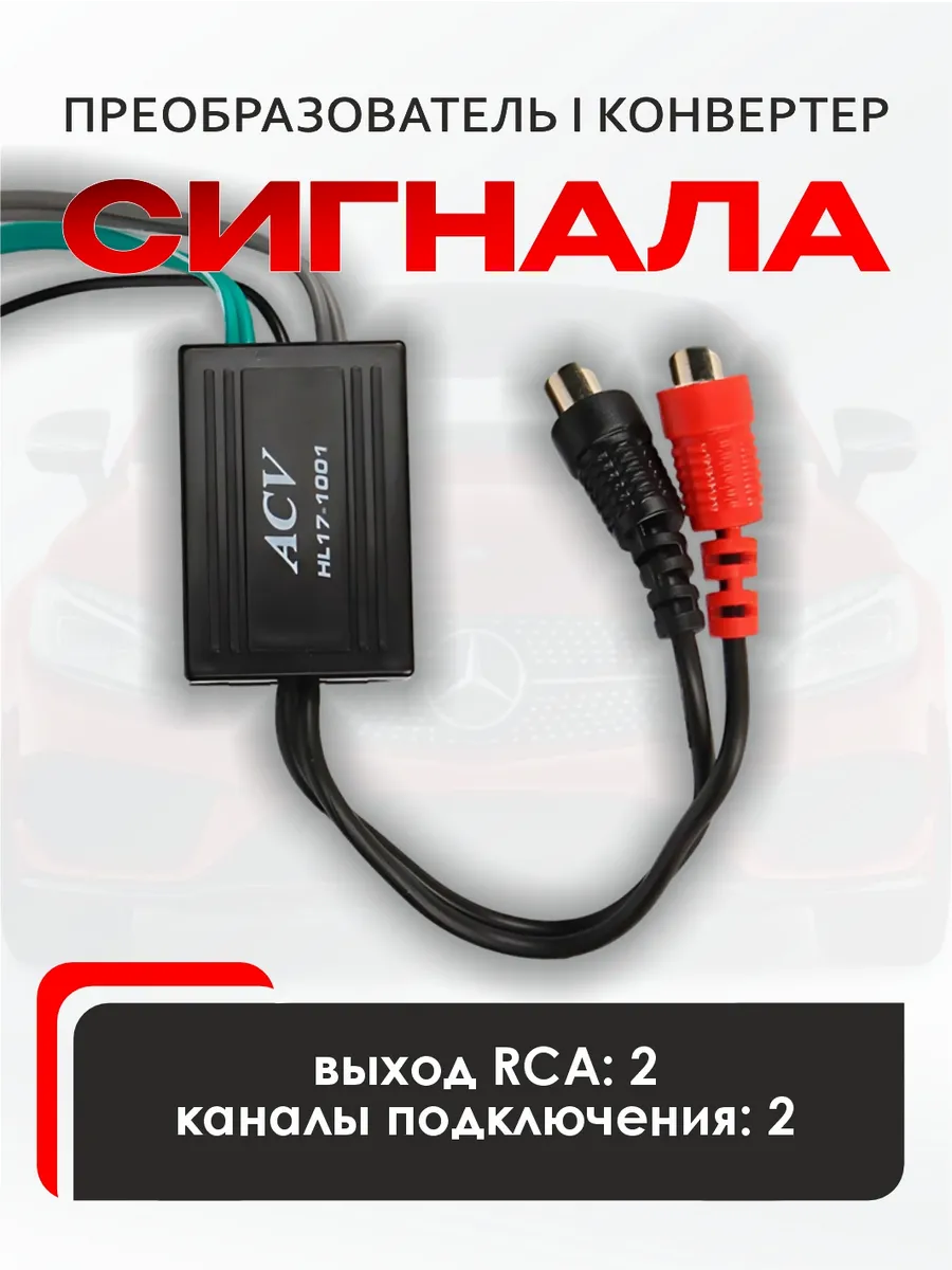 Преобразователь сигнала HL17-1001 2-канальный RCA