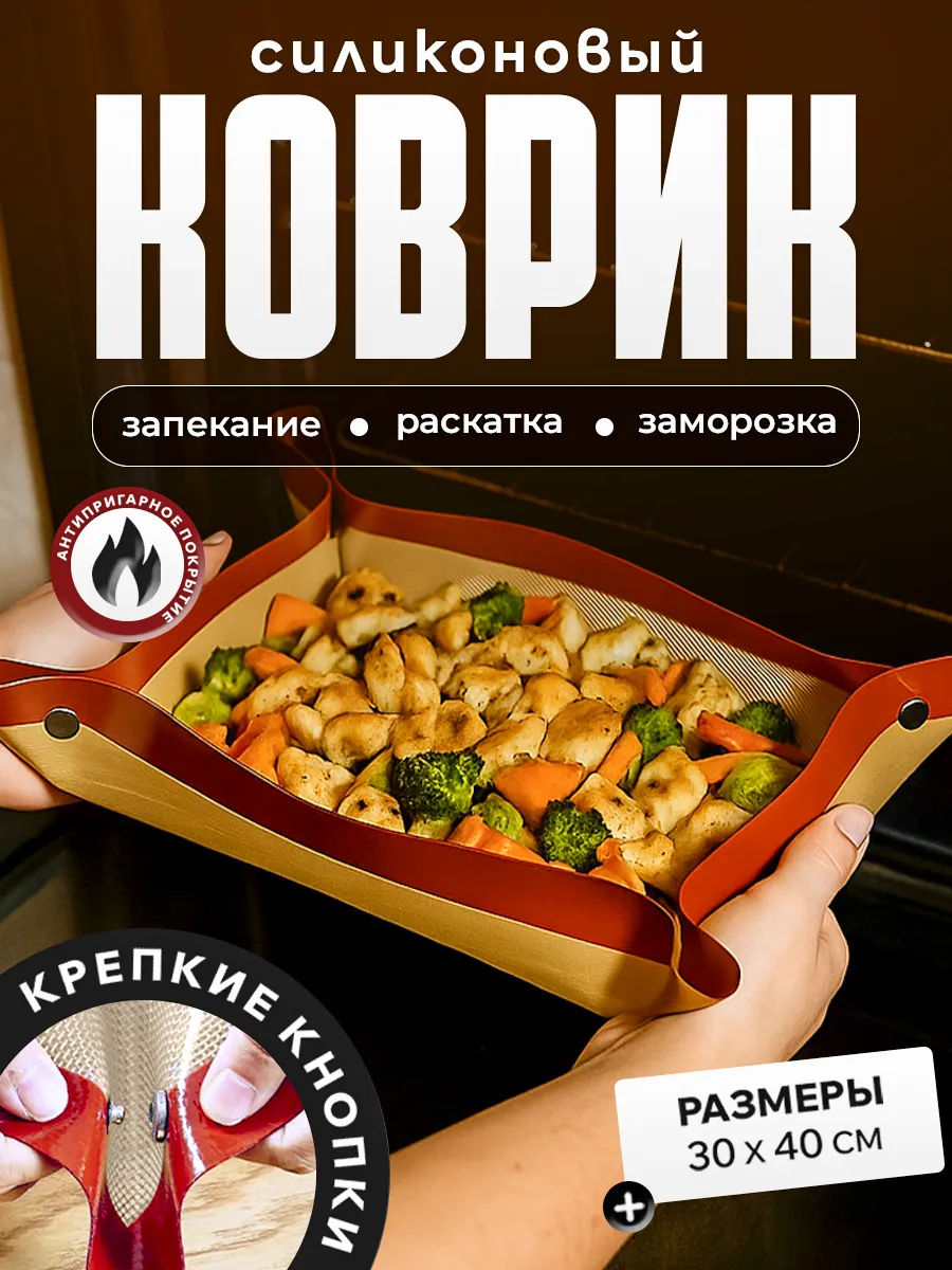 Силиконовый коврик для выпечки в духовке многоразовый