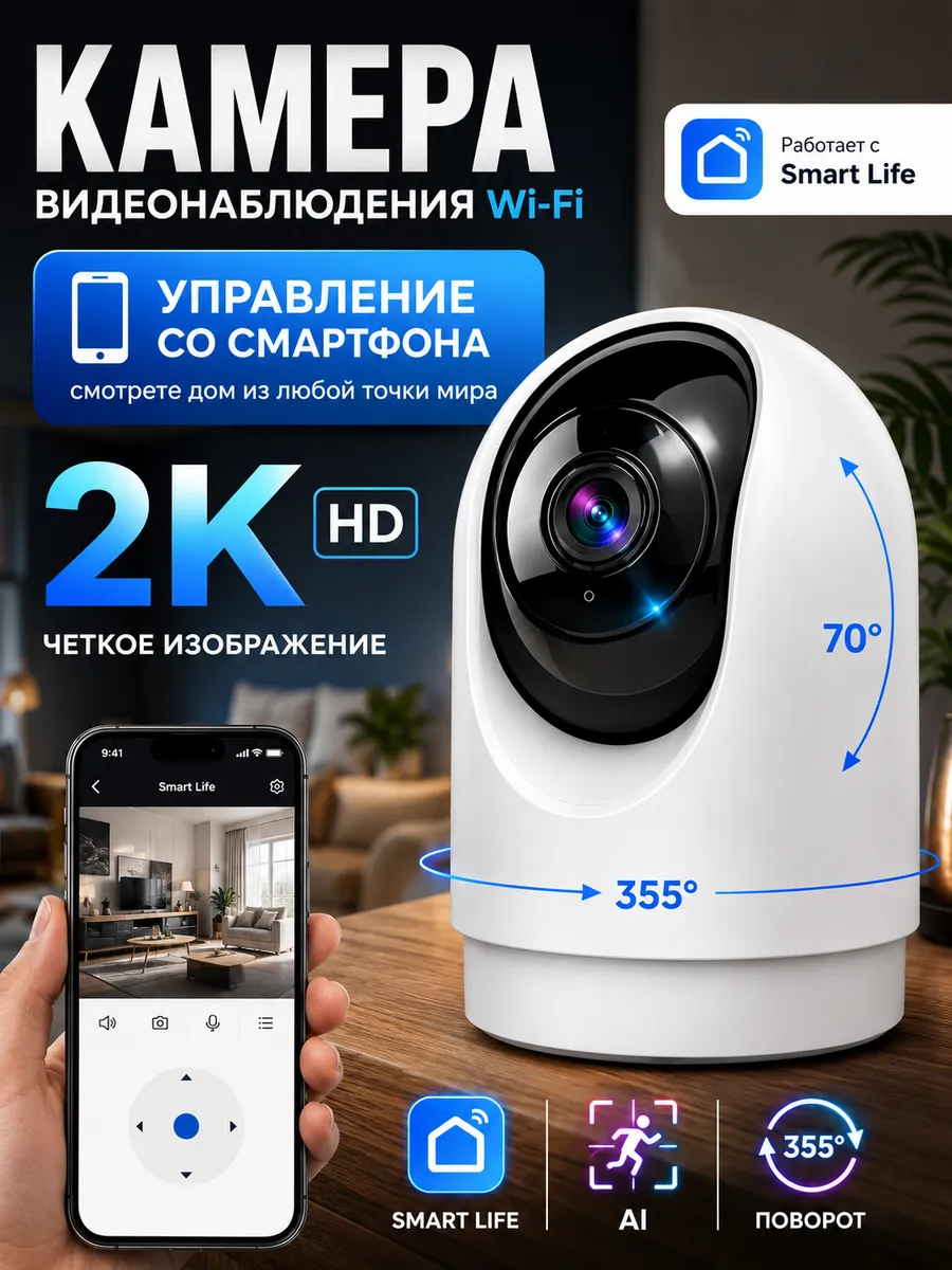 Камера видеонаблюдения Wi-Fi для дома