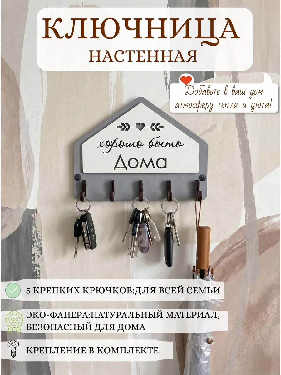 Ключница настенная в прихожую