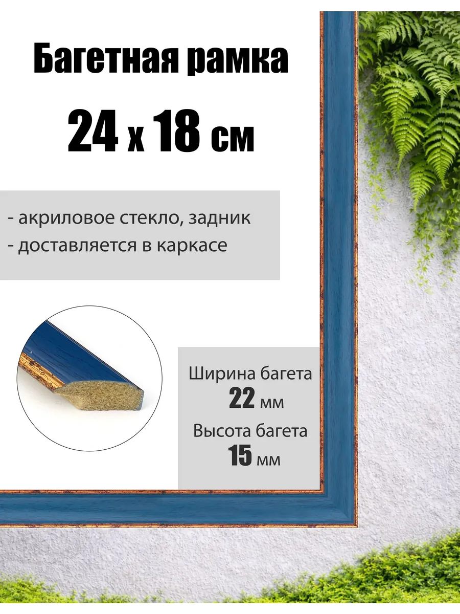 Рамка багетная для картин со стеклом 18 x 24 см, РБ-047
