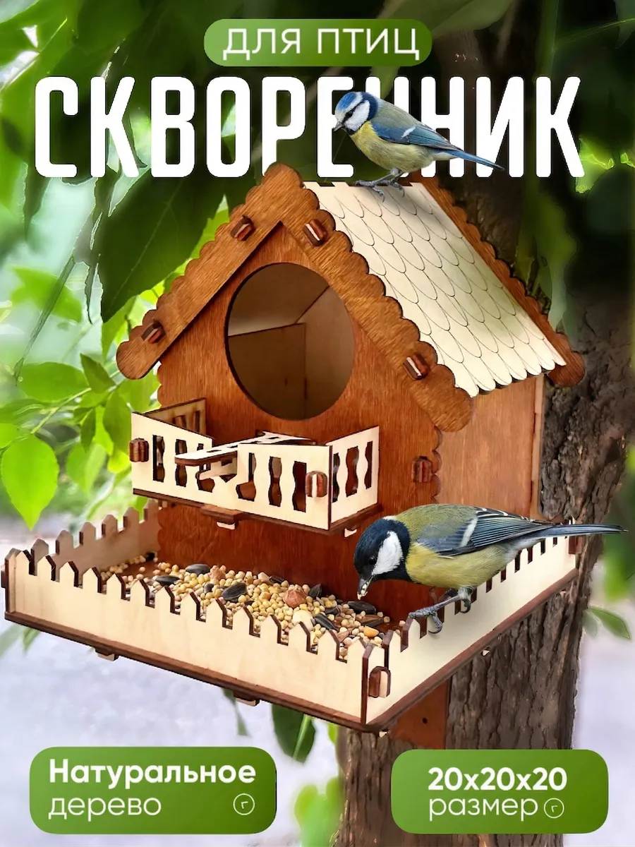 Скворечник для птиц деревянный