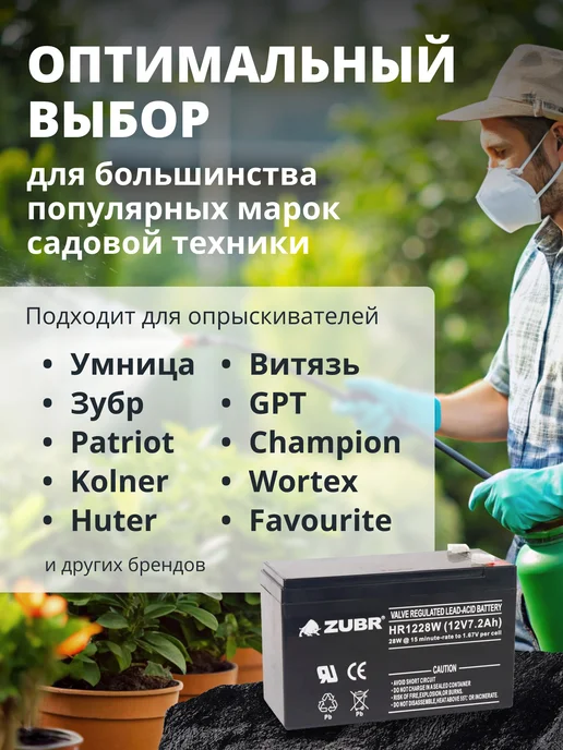 ZUBR Аккумулятор для опрыскивателя 12v 7.2 Ah садового AGM, вариант, фото 2