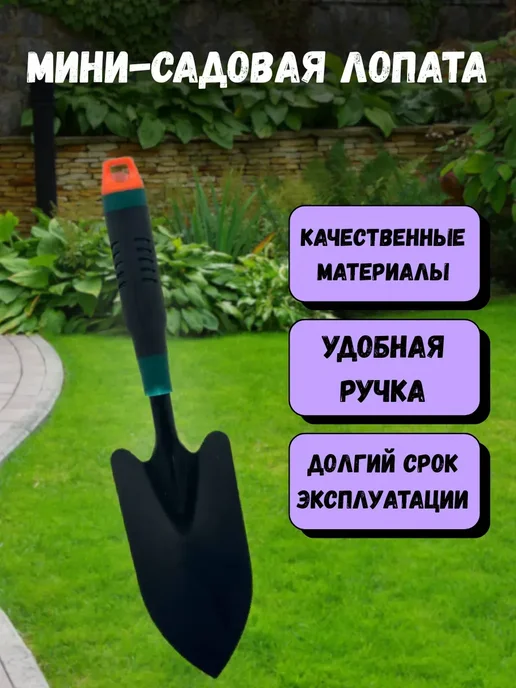 кахо Лопатка садовая ручная мини, черный