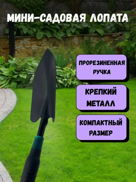 кахо Лопатка садовая ручная мини, черный, фото 7