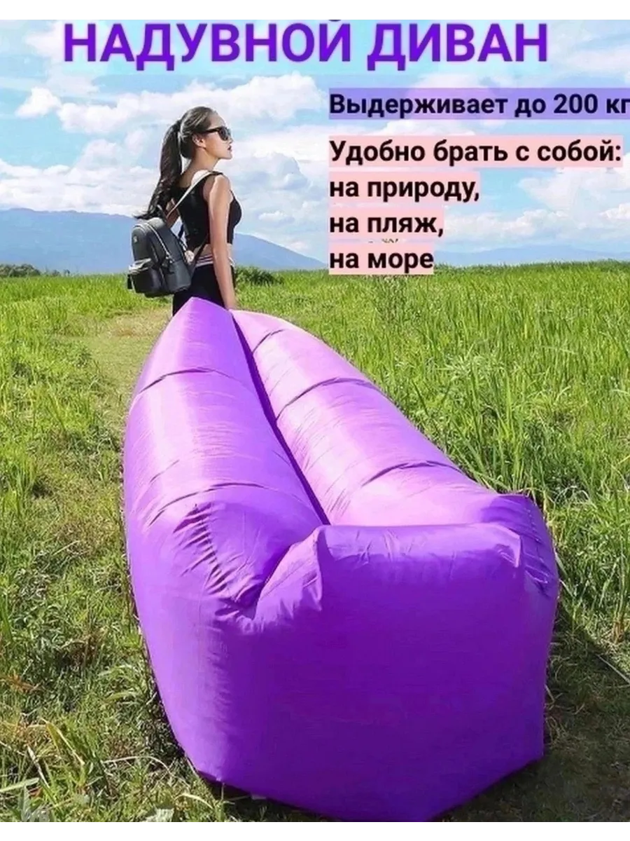 Надувной диван