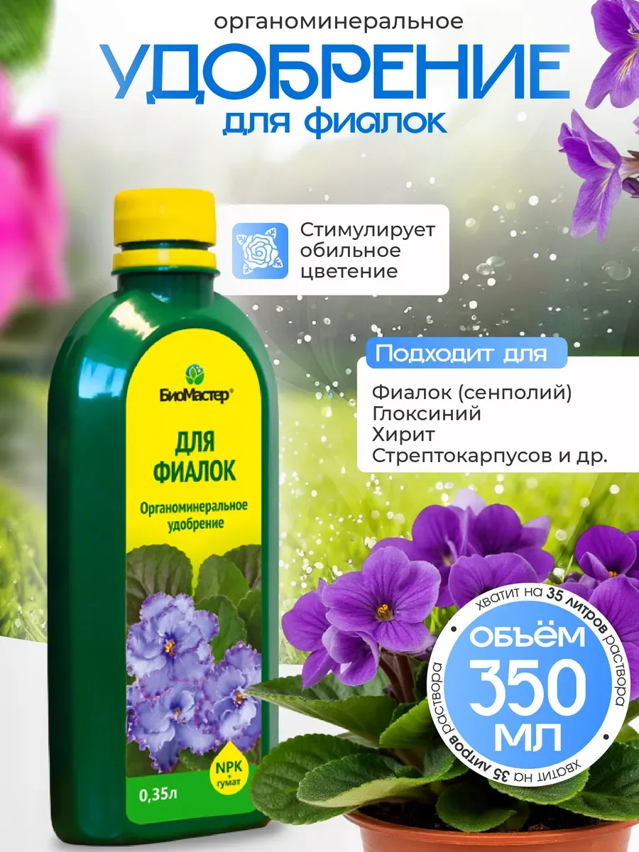 Удобрение для фиалок