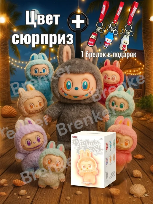 Мягкая игрушка брелок Лабубу - LABUBU в коробке Brenker