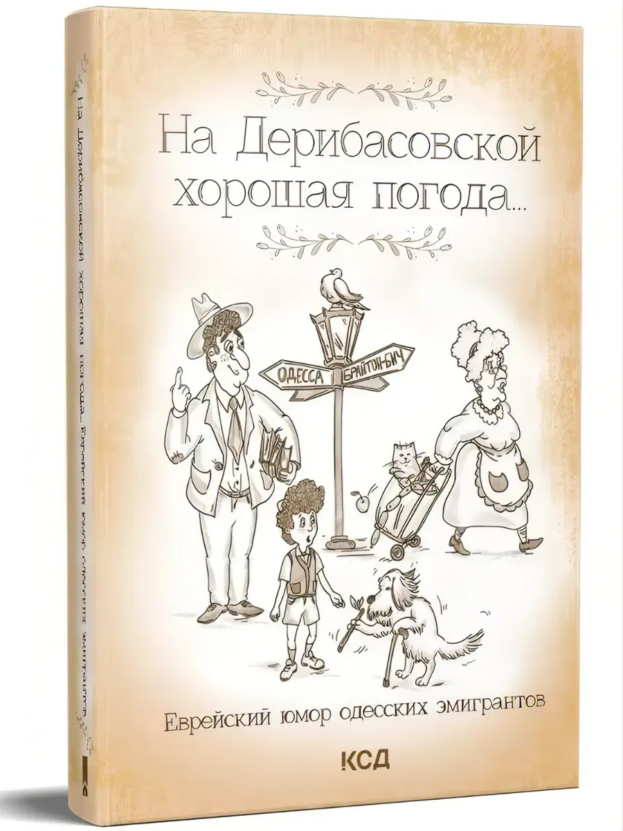 На Дерибасовской хорошая погода...
