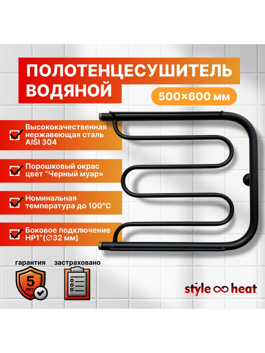 Полотенцесушитель 500х600 Фокстрот Черный муар