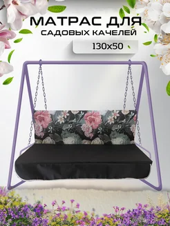Матрас для садовых качелей 440441063 купить за 3 060 ₽ в интернет‑магазине Wildberries