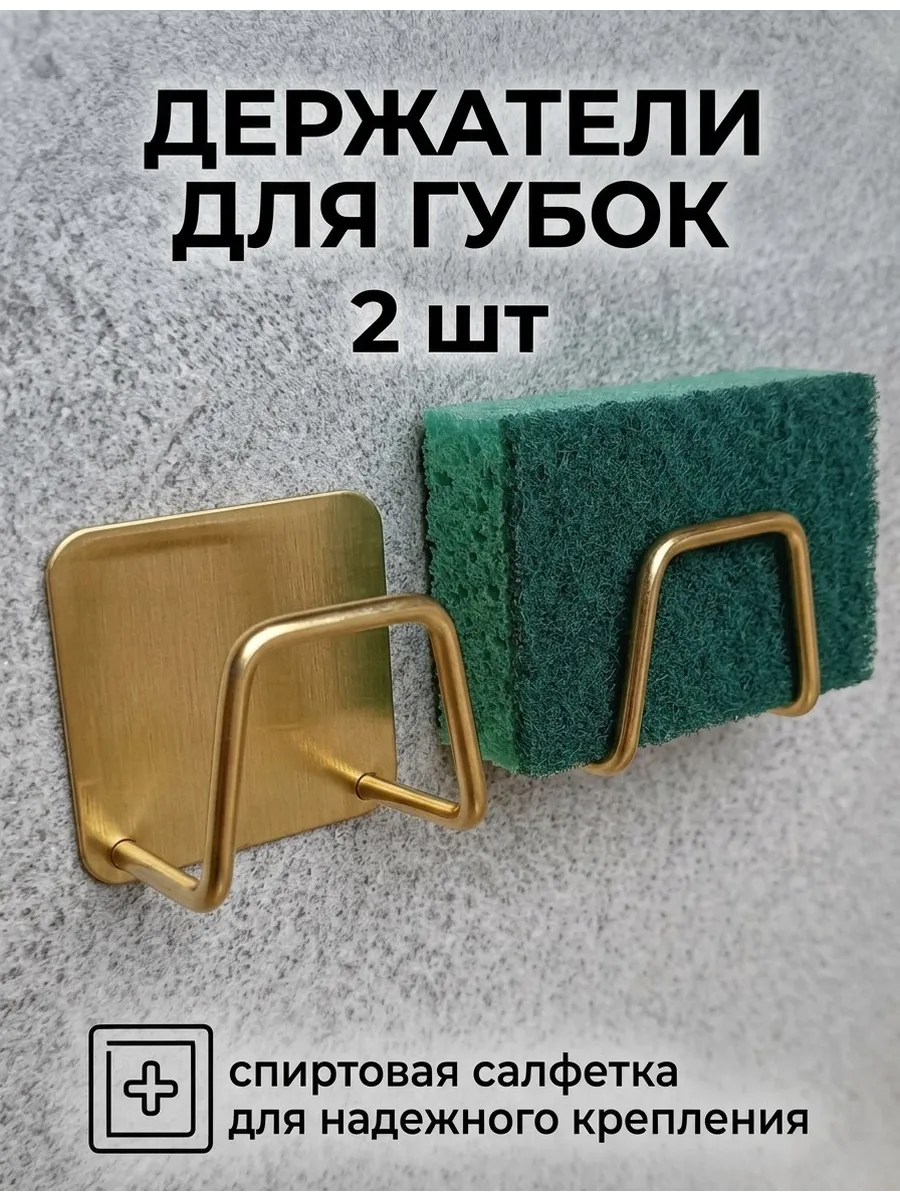 Держатель кухонный для губки в раковину 2 шт