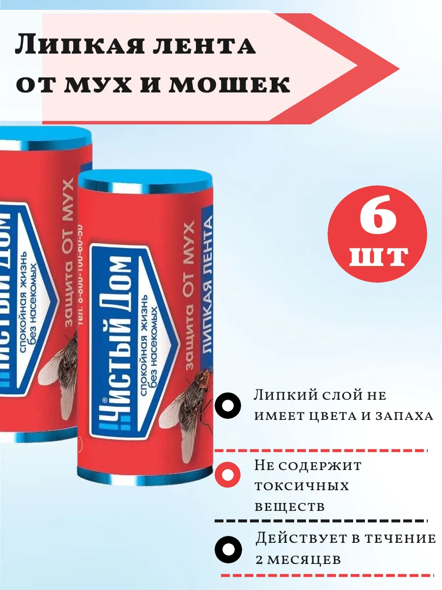 Лента от мух липкая